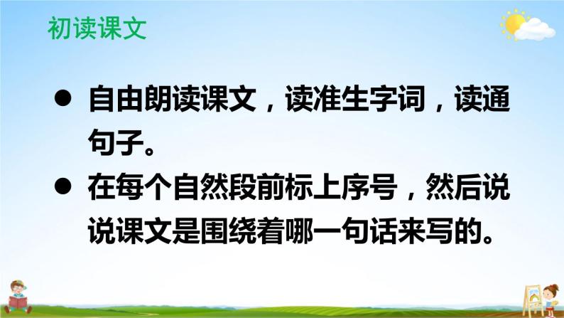 人教部编版小学三年级语文上册《21 大自然的声音》课堂教学课件PPT公开课03