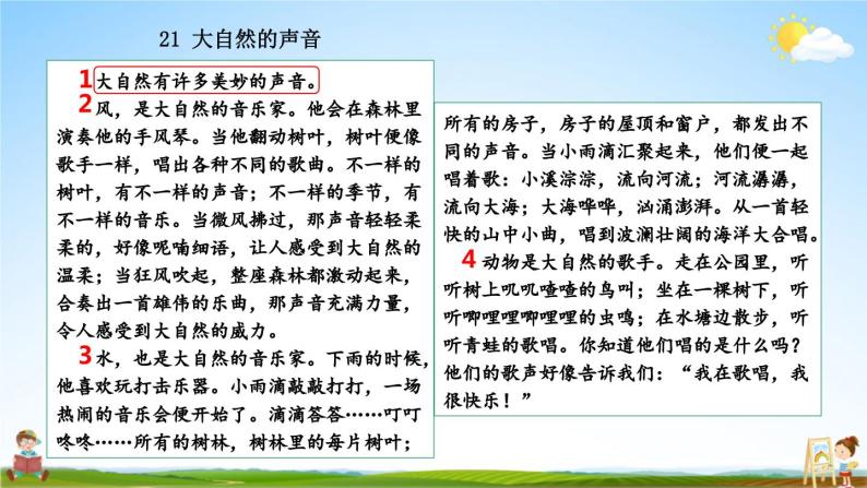 人教部编版小学三年级语文上册《21 大自然的声音》课堂教学课件PPT公开课04