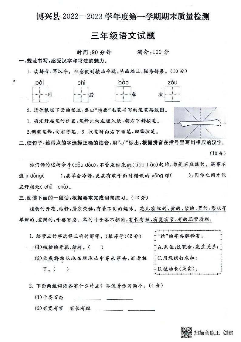 山东省滨州市博兴县2022-2023学年三年级上学期期末语文试题第1页