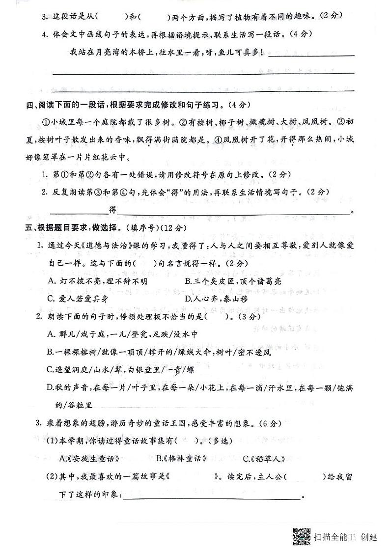 山东省滨州市博兴县2022-2023学年三年级上学期期末语文试题第2页