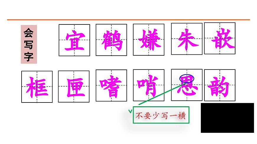 1 白鷺 課件-部編版語文五年級上冊第4頁