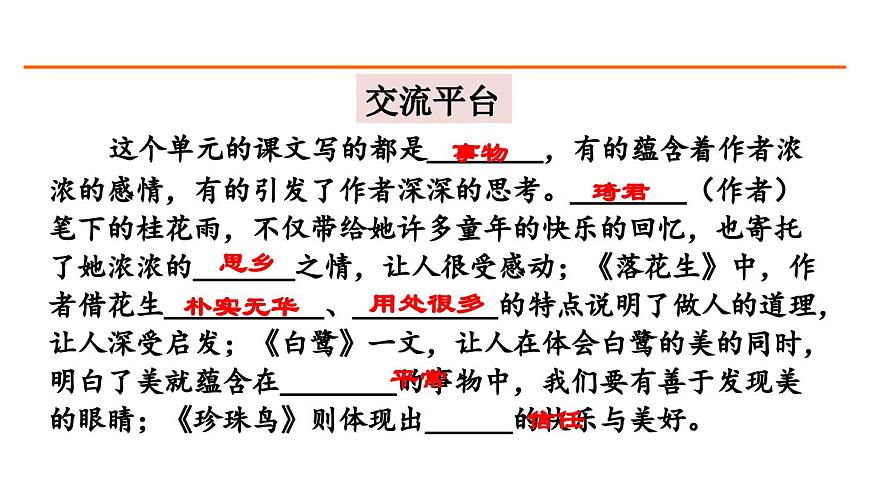 語文園地一 課件-部編版語文五年級(jí)上冊第2頁