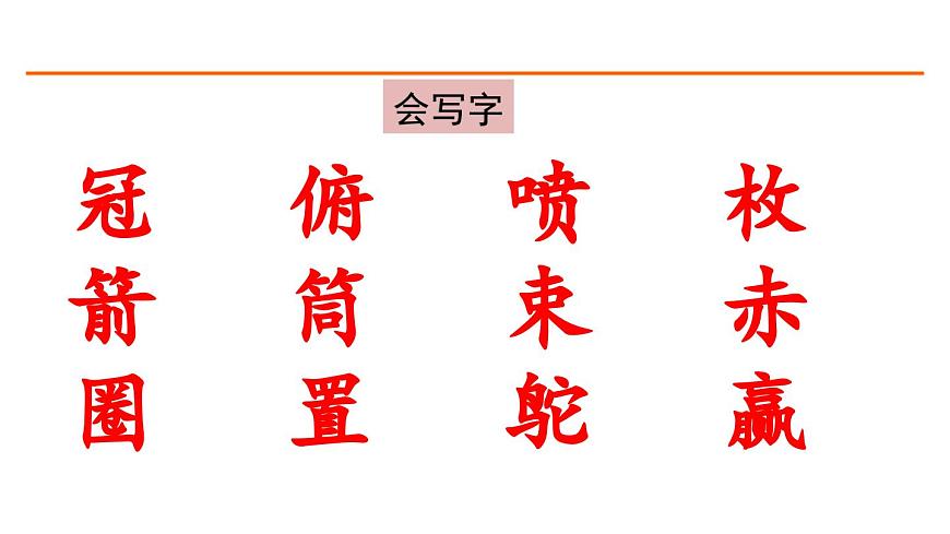 7 什么比獵豹的速度更快 課件-部編版語文五年級(jí)上冊(cè)第3頁
