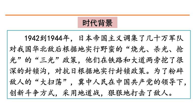 8 冀中的地道战 课件-部编版语文五年级上册第3页