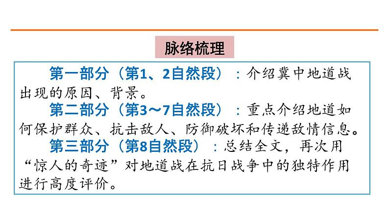 8 冀中的地道战 课件-部编版语文五年级上册第6页