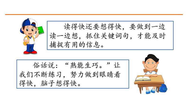 语文园地二 课件-部编版语文五年级上册第3页