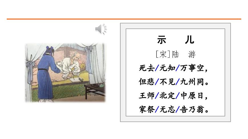 12 古詩三首 課件-部編版語文五年級(jí)上冊(cè)第3頁