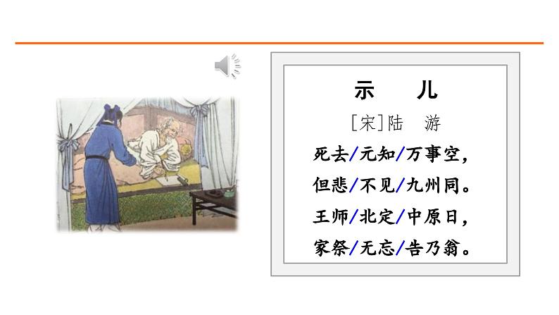 12 古诗三首 课件-部编版语文五年级上册03