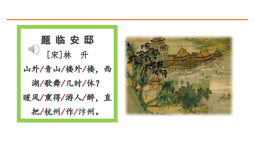 12 古詩三首 課件-部編版語文五年級(jí)上冊(cè)第6頁