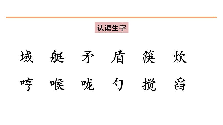 15 小島 課件-部編版語文五年級上冊第2頁