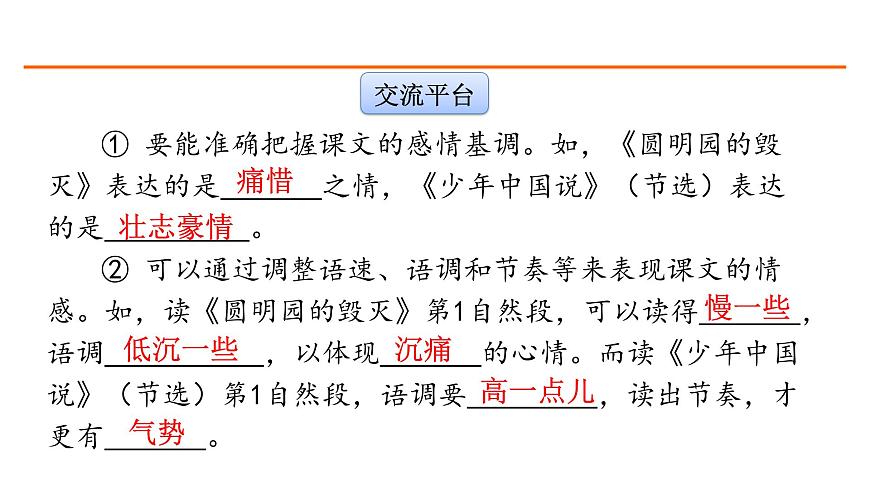 語文園地四 課件-部編版語文五年級上冊第2頁