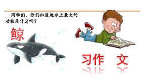 习作例文 课件-部编版语文五年级上册