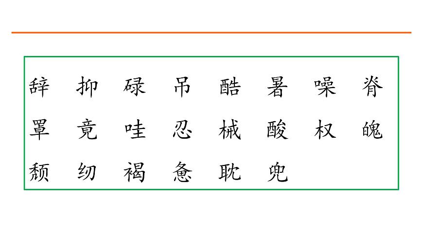 18 慈母情深 課件-部編版語(yǔ)文五年級(jí)上冊(cè)第2頁(yè)