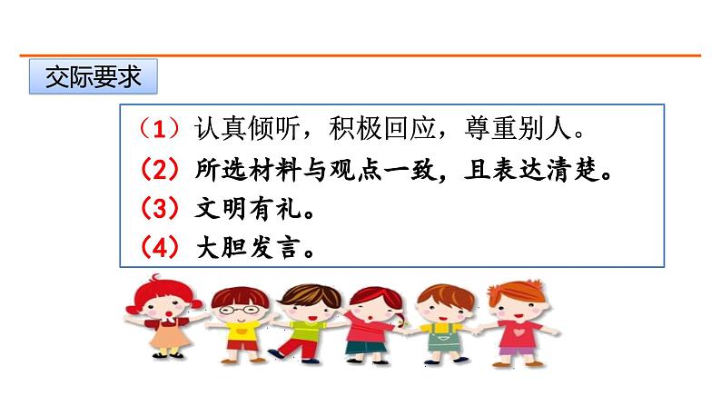 口语交际:父母之爱 课件-部编版语文五年级上册第2页