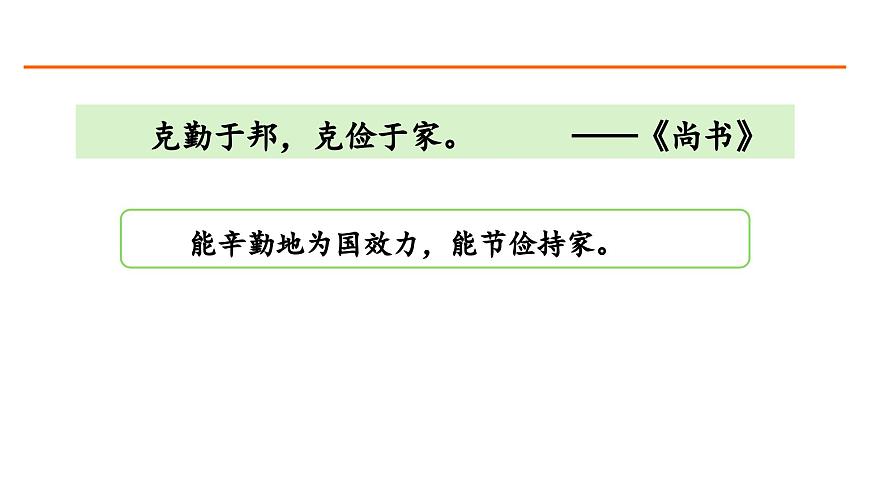 語(yǔ)文園地六 課件-部編版語(yǔ)文五年級(jí)上冊(cè)第3頁(yè)
