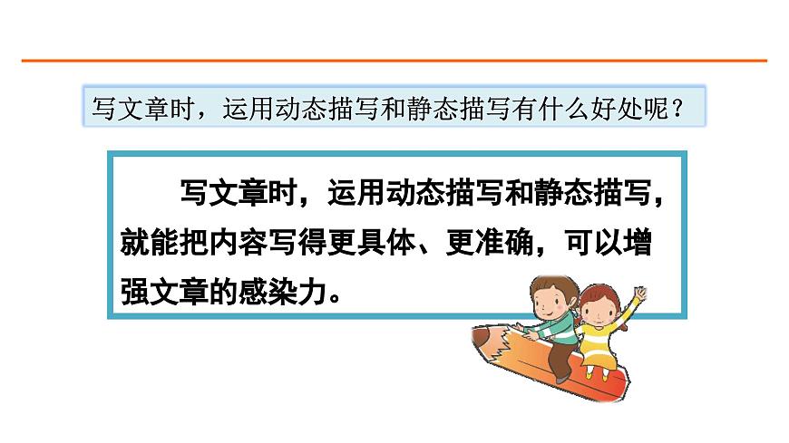 語文園地七 課件-部編版語文五年級上冊第2頁