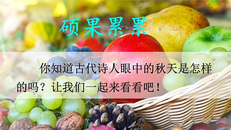 人教部编版小学三年级语文上册《4 古诗三首》课堂教学课件PPT公开课04