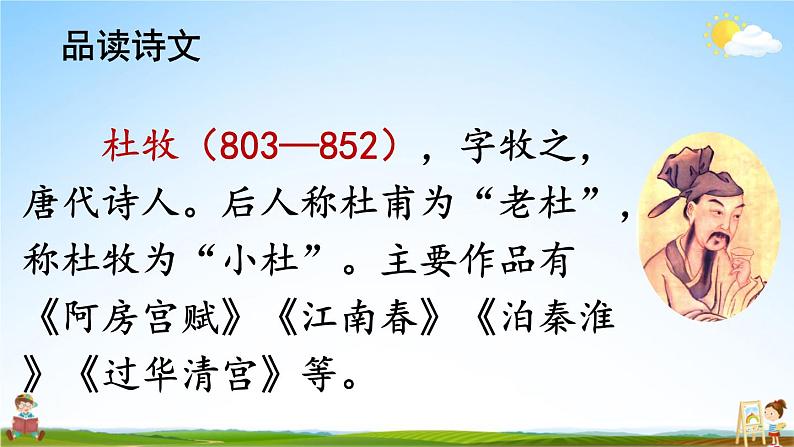 人教部编版小学三年级语文上册《4 古诗三首》课堂教学课件PPT公开课06