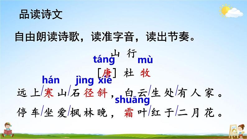 人教部编版小学三年级语文上册《4 古诗三首》课堂教学课件PPT公开课07