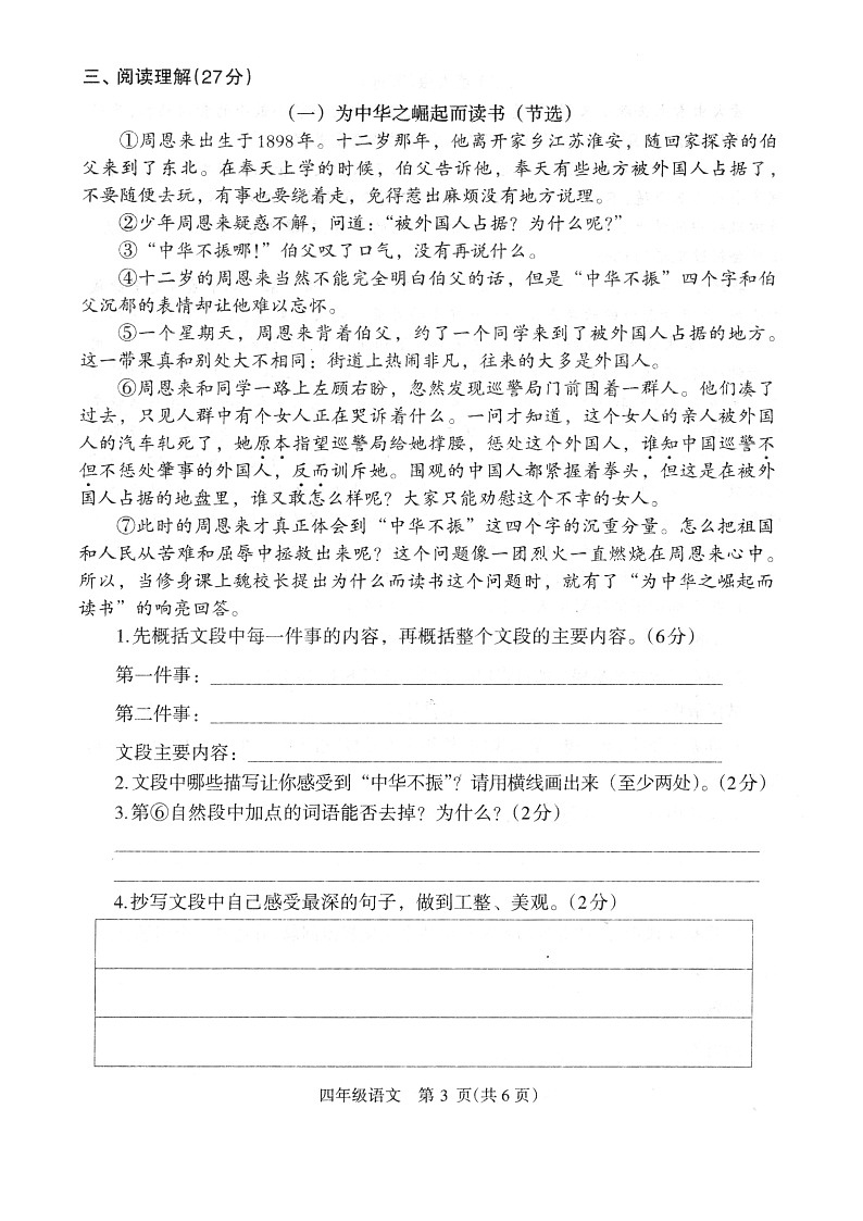 河南省济源市2022-2023学年四年级上学期期末质量调研语文试题第3页