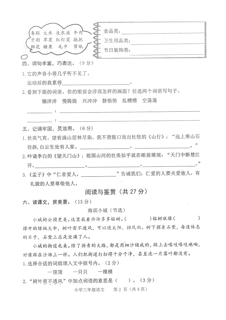 河南省平顶山市新华区2022-2023学年三年级上学期期末语文试卷02
