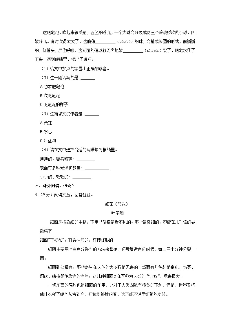 山东省临沂市罗庄区2022-2023学年三年级下学期期末语文试卷02