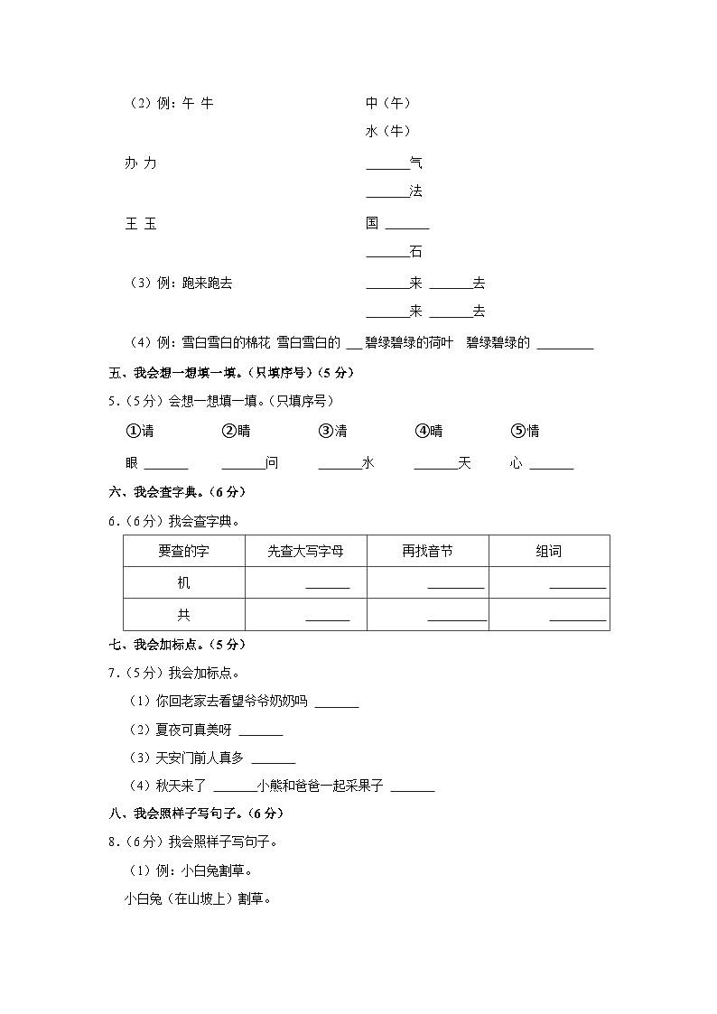 山东省临沂市临沭县2022-2023学年一年级下学期期末语文试卷第2页