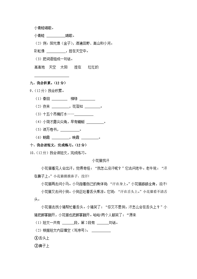 山东省临沂市临沭县2022-2023学年一年级下学期期末语文试卷第3页