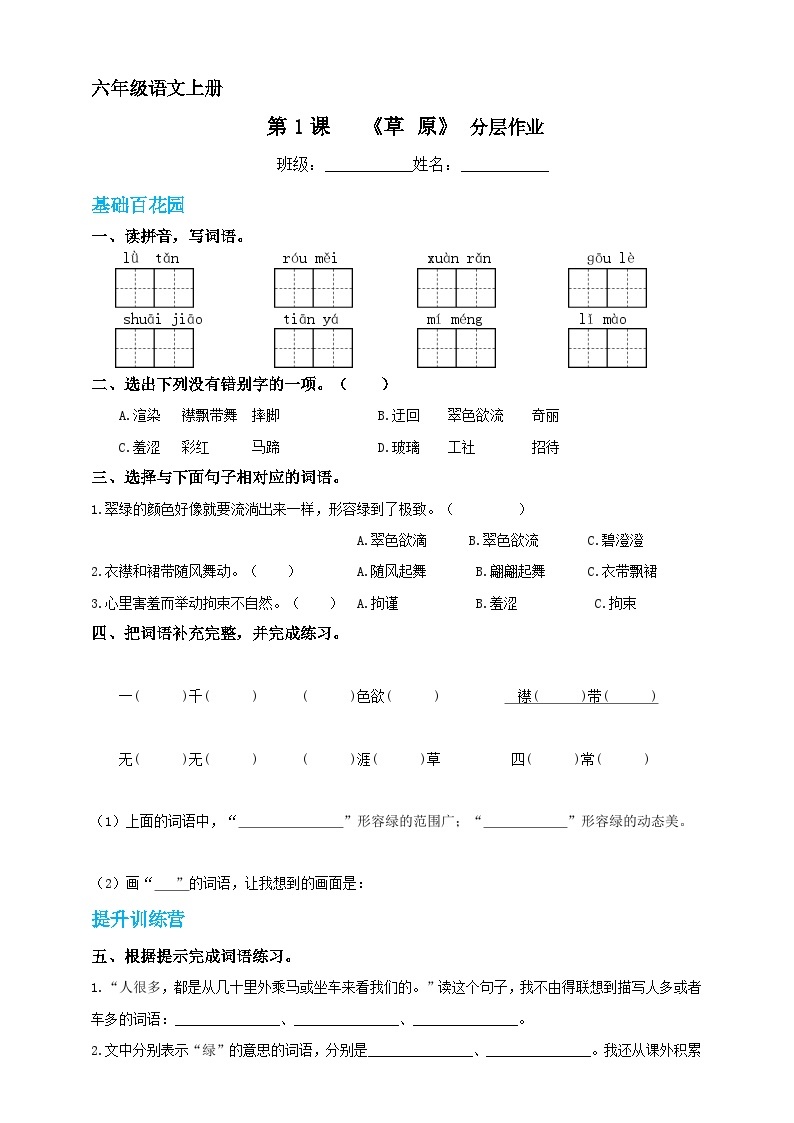 1 草原 分层练习（原卷+答案）六年级语文上册2023-2024学年 部编版01