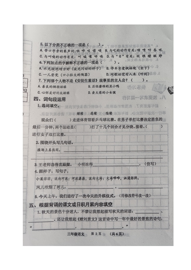 山东省威海市文登区2022-2023学年三年级上学期期末考试语文试题02