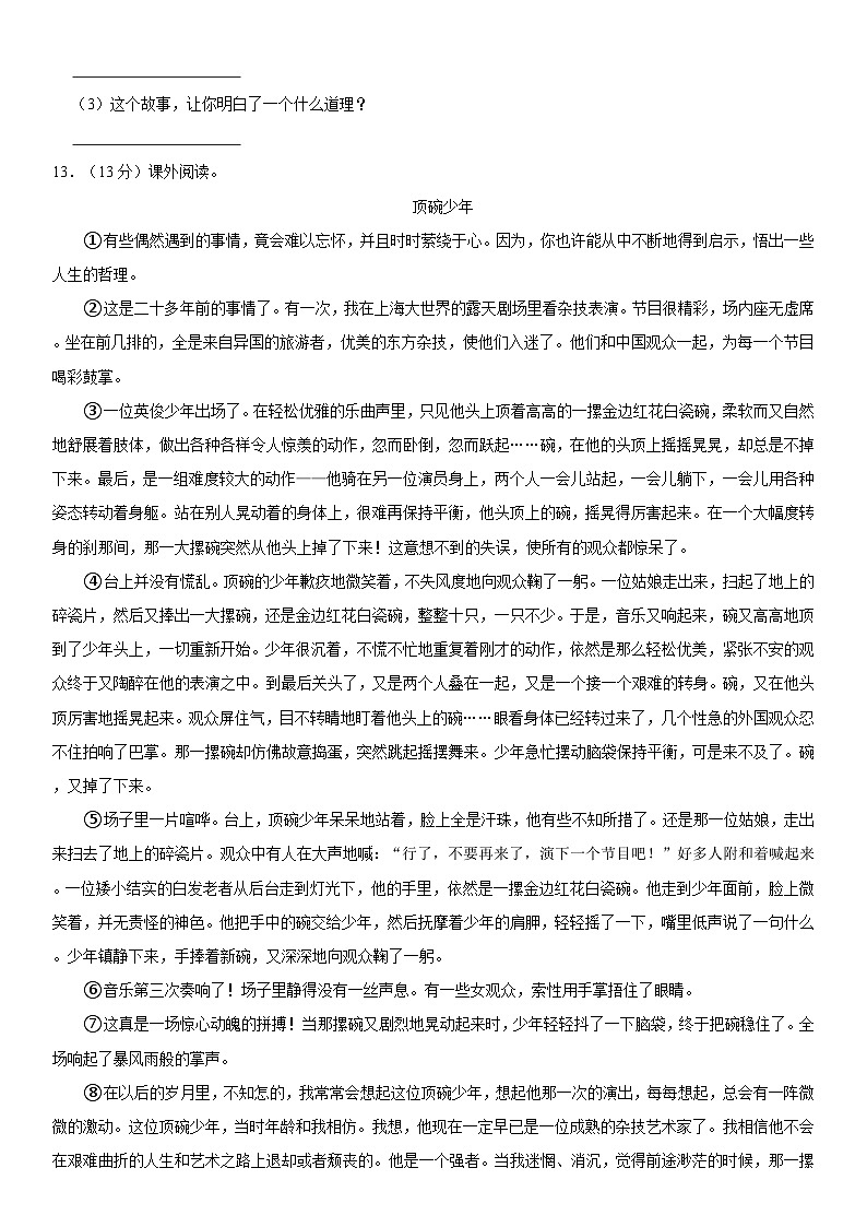 山东省泰安市岱岳区2022-2023学年五年级下学期期末考试语文试题第3页