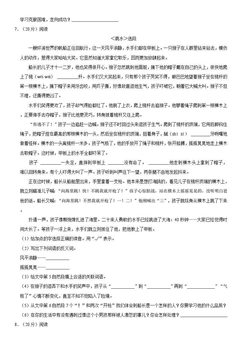 广东省江门市新会区2022-2023学年五年级下学期6月期末语文试题第2页