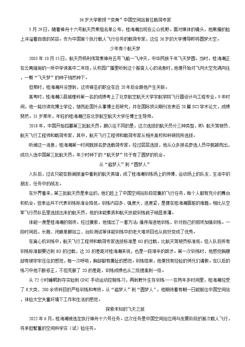 广东省江门市新会区2022-2023学年五年级下学期6月期末语文试题第3页