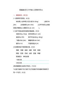 统编版6年级语文上册第四单元测试卷（附答案）