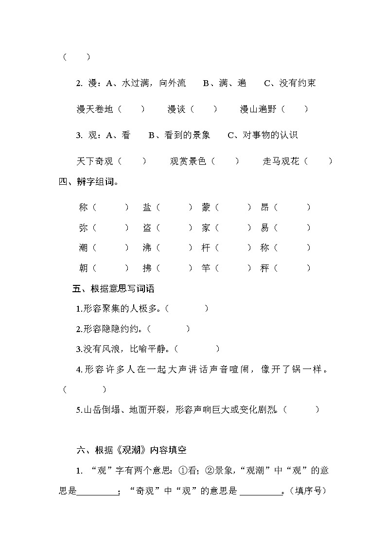 部编版语文四年级上册 1《观潮》 同步练习 (无答案)第2页