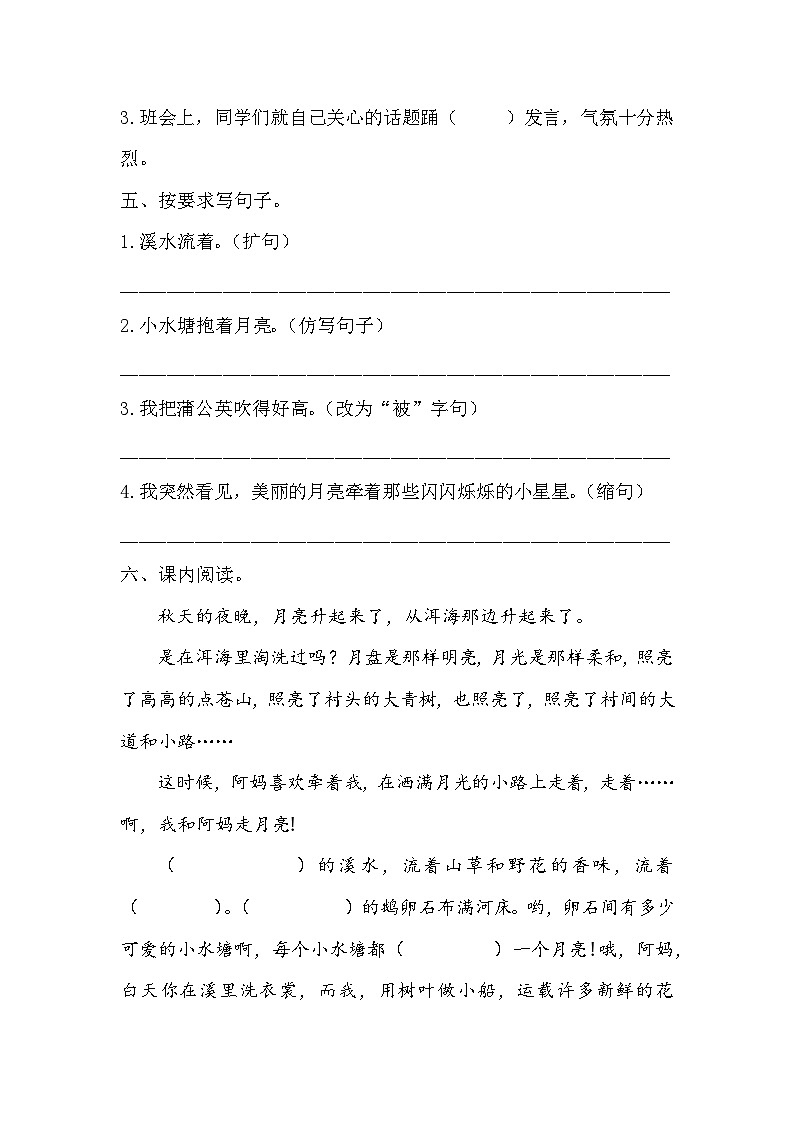 部编版语文四年级上册 2 走月亮 课后练习题(基础达标) 同步练习 (无答案)02