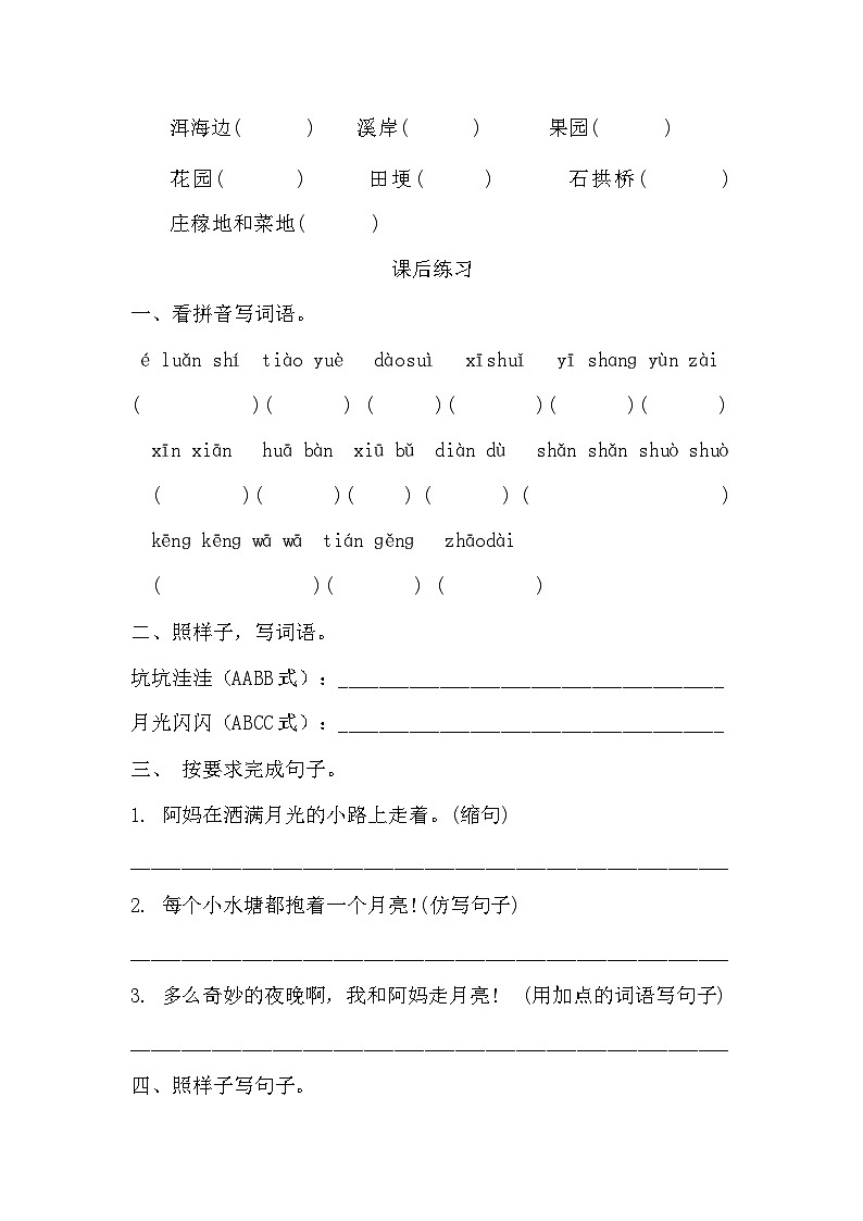 部编版语文四年级上册 2《走月亮》 同步练习 (无答案)02