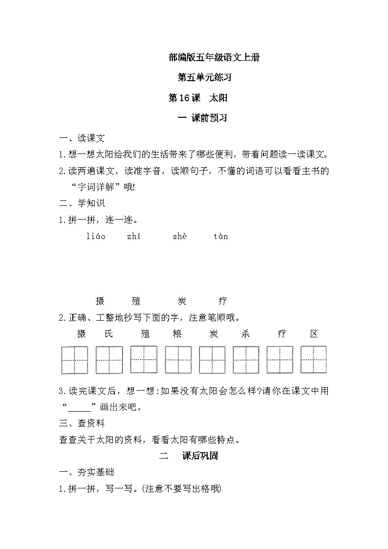 统编版语文五年级上册 16《太阳》同步练习(无答案)第1页