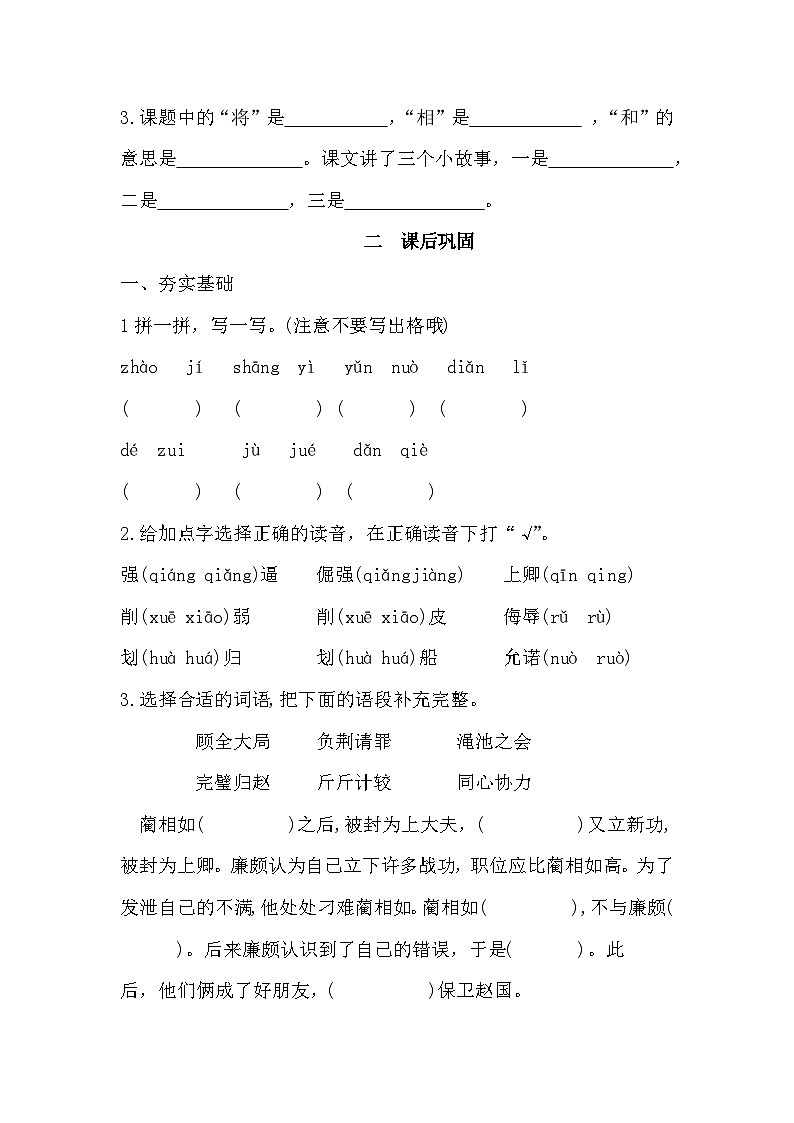 统编版语文五年级上册 第6课《将相和》 同步练习(无答案)02