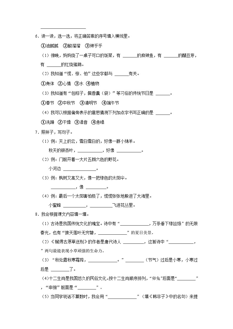2022-2023学年湖北省黄石市阳新县二年级下学期期末语文试卷(含解析)第2页