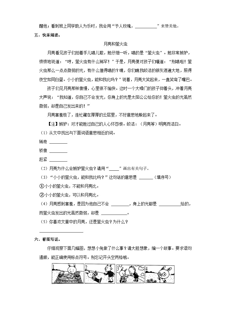 2022-2023学年湖北省黄石市阳新县二年级下学期期末语文试卷(含解析)第3页