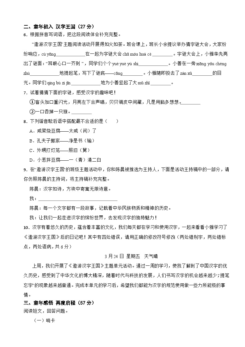 江苏省无锡市积余教育集团2022-2023学年五年级下学期语文期末试卷02