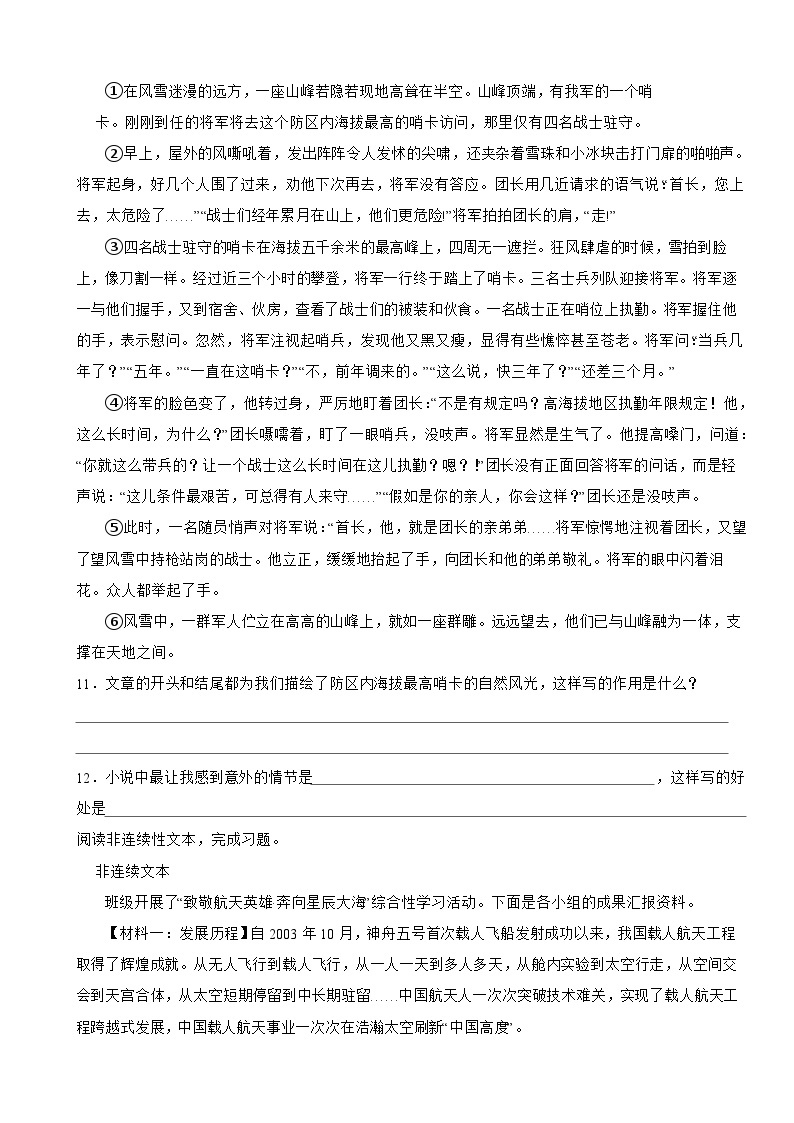 江苏省无锡市积余教育集团2022-2023学年五年级下学期语文期末试卷03