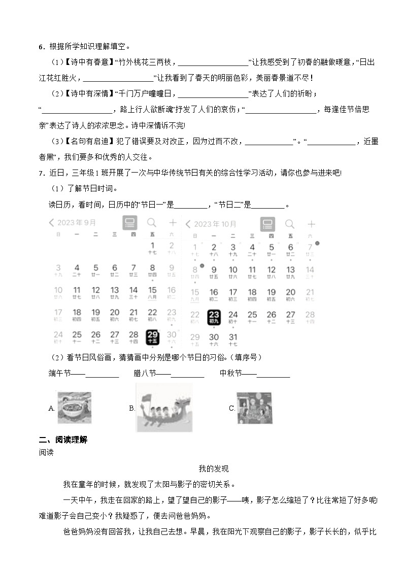 河南省郑州市二七区2022-2023学年三年级下学期语文期末试卷第2页