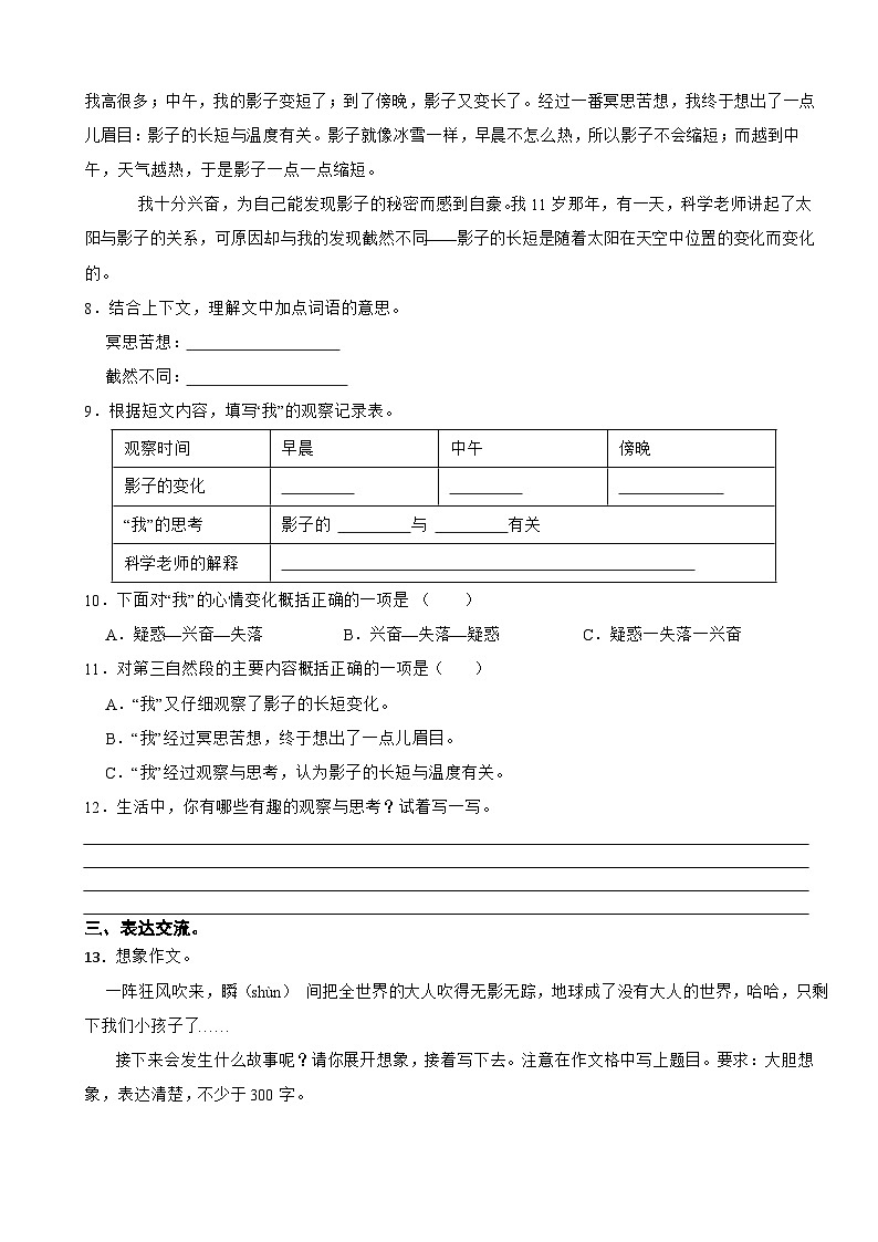 河南省郑州市二七区2022-2023学年三年级下学期语文期末试卷第3页