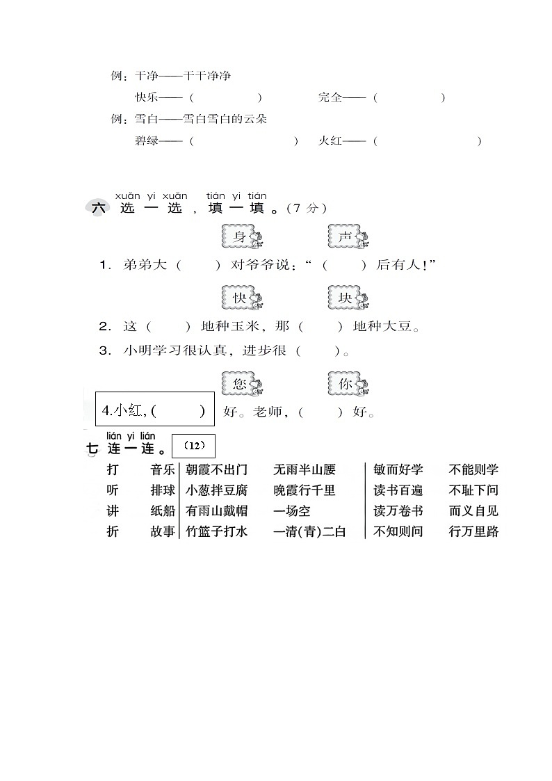 内蒙古科左中旗实验小学2022-2023学年一年级下学期期末考试语文试题第2页