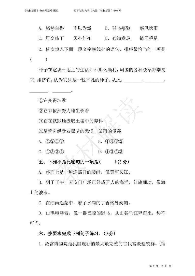 统编版语文6年级上册期中测试卷1(附答案)第2页