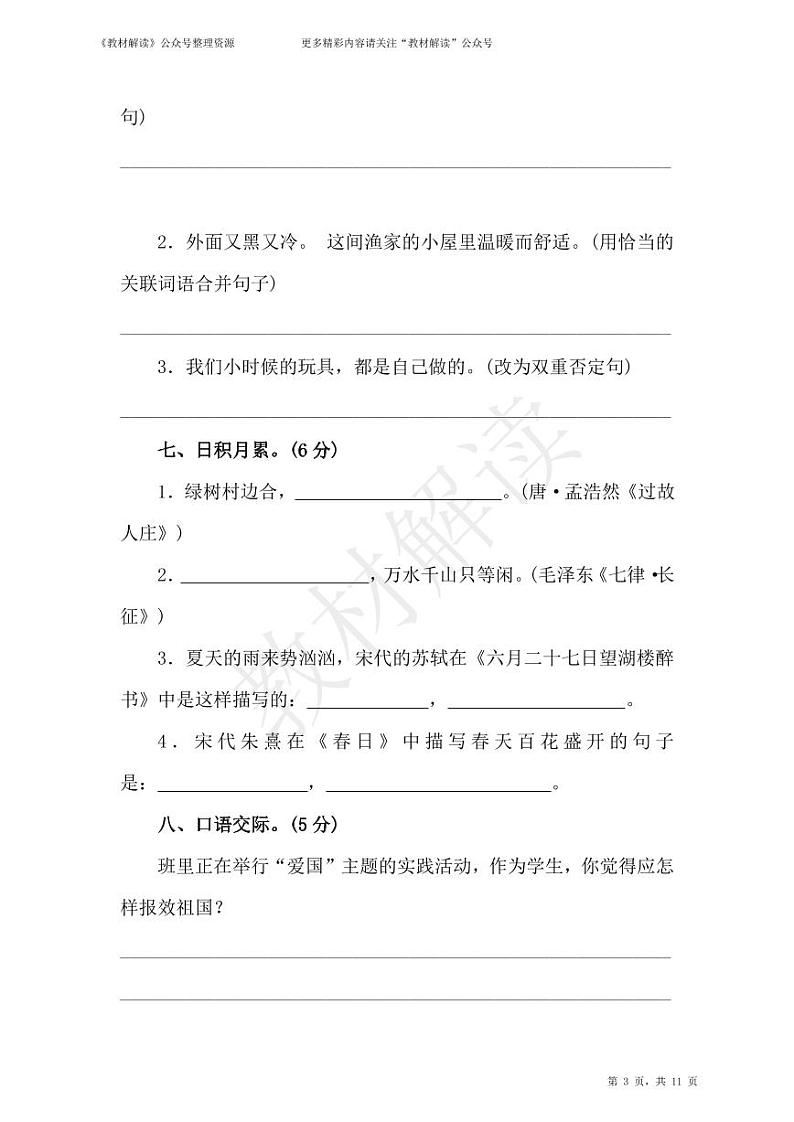 统编版语文6年级上册期中测试卷1(附答案)第3页