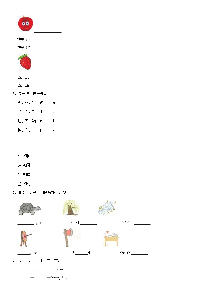 广东省深圳市福田区2022-2023学年一年级上学期期中语文试卷02