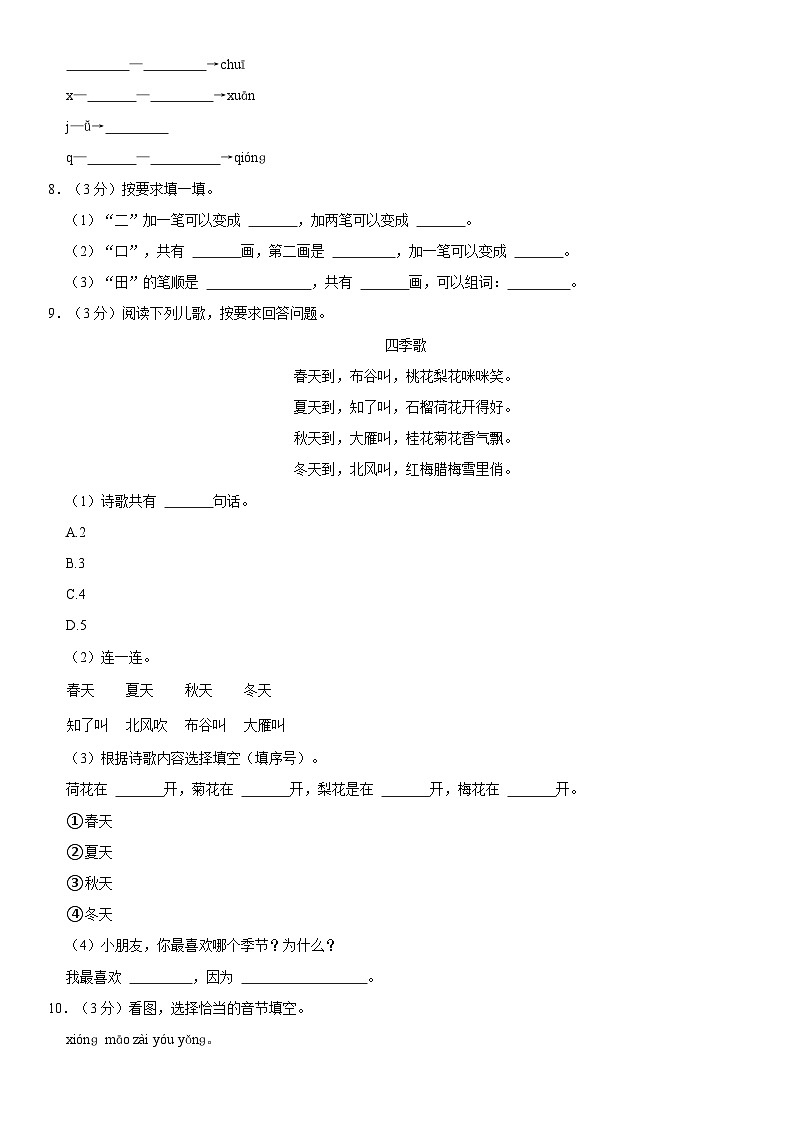 广东省深圳市福田区2022-2023学年一年级上学期期中语文试卷03